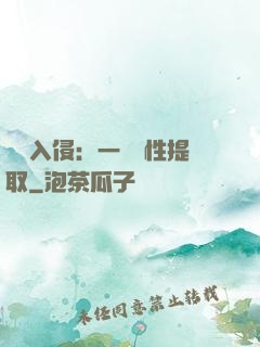 兇獸入侵：一鍵屬性提取