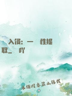 兇獸入侵：一鍵屬性提取