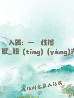 兇獸入侵：一鍵屬性提取
