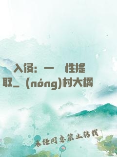 兇獸入侵：一鍵屬性提取