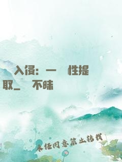 兇獸入侵：一鍵屬性提取