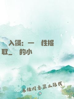 兇獸入侵：一鍵屬性提取