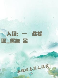 兇獸入侵：一鍵屬性提取