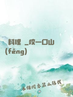 兇獸料理師
