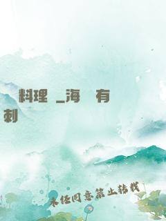 兇獸料理師