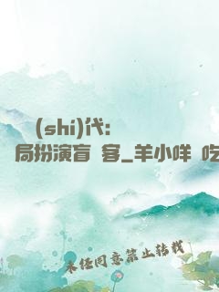 兇獸時(shí)代：開局扮演盲劍客