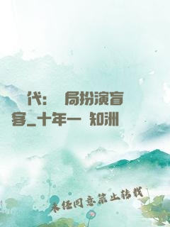 兇獸時代：開局扮演盲劍客