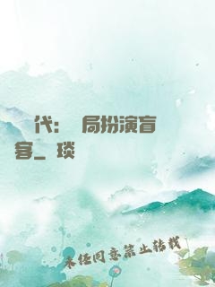 兇獸時代：開局扮演盲劍客