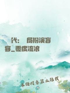 兇獸時代：開局扮演盲劍客