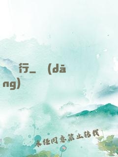 兇獸橫行