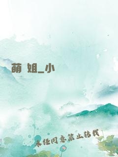 兇萌師姐