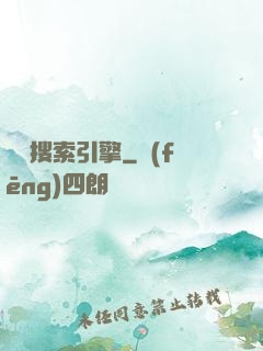 兇靈搜索引擎