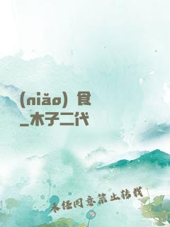 兇鳥(niǎo)獵食圖譜
