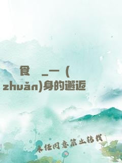兇鳥獵食圖譜