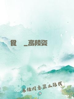 兇鳥獵食圖譜