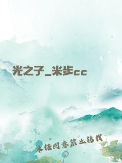 光之子