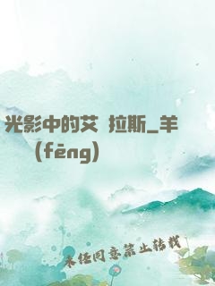 光影中的艾澤拉斯
