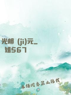 光明紀(jì)元