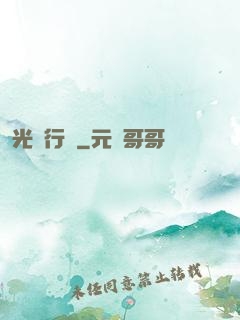 光靈行傳