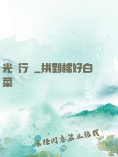 光靈行傳