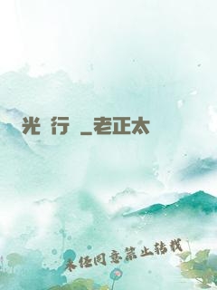 光靈行傳