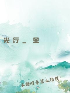 光靈行傳