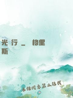 光靈行傳