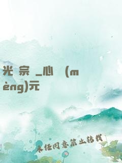 光頭宗師