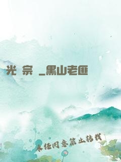 光頭宗師