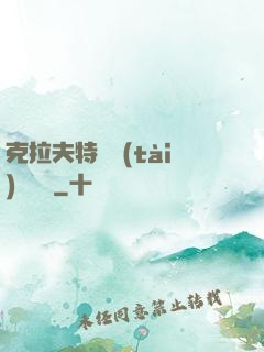 克拉夫特異態(tài)學筆記