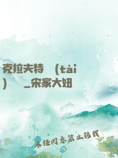 克拉夫特異態(tài)學筆記