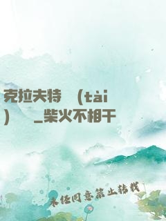 克拉夫特異態(tài)學筆記