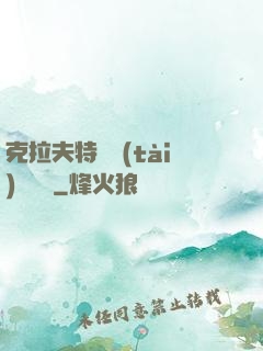 克拉夫特異態(tài)學筆記