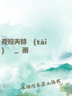 克拉夫特異態(tài)學筆記