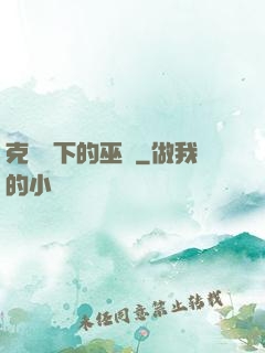 克蘇魯下的巫師