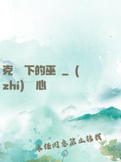 克蘇魯下的巫師