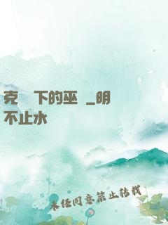 克蘇魯下的巫師