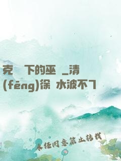 克蘇魯下的巫師