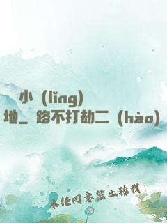 兌換小領(lǐng)地