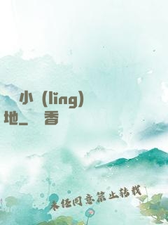 兌換小領(lǐng)地