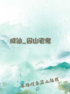 兌換成仙