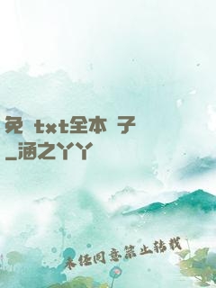 免費txt全本電子書