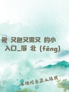 免費又色又爽又黃的小說入口