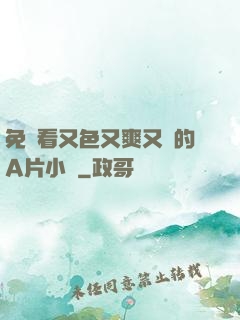 免費看又色又爽又黃的A片小說
