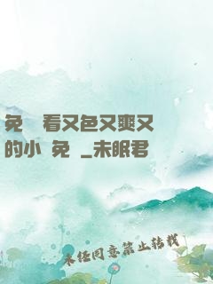 免費觀看又色又爽又黃的小說免費