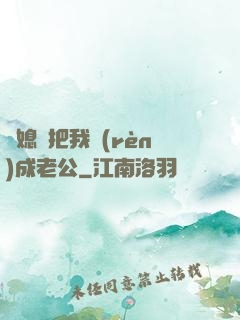 兒媳婦把我認(rèn)成老公