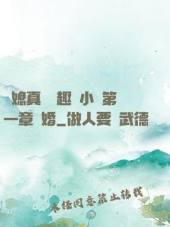 兒媳真緊筆趣閣小說第一章結婚