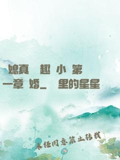 兒媳真緊筆趣閣小說第一章結婚