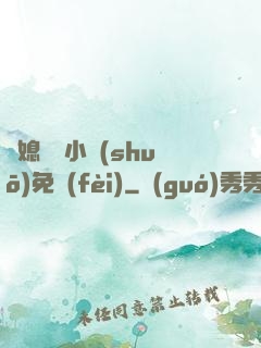 兒媳蘇玥小說(shuō)免費(fèi)