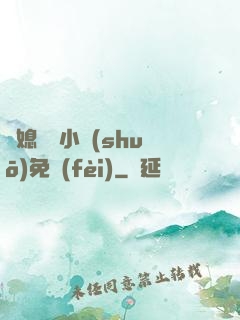 兒媳蘇玥小說(shuō)免費(fèi)